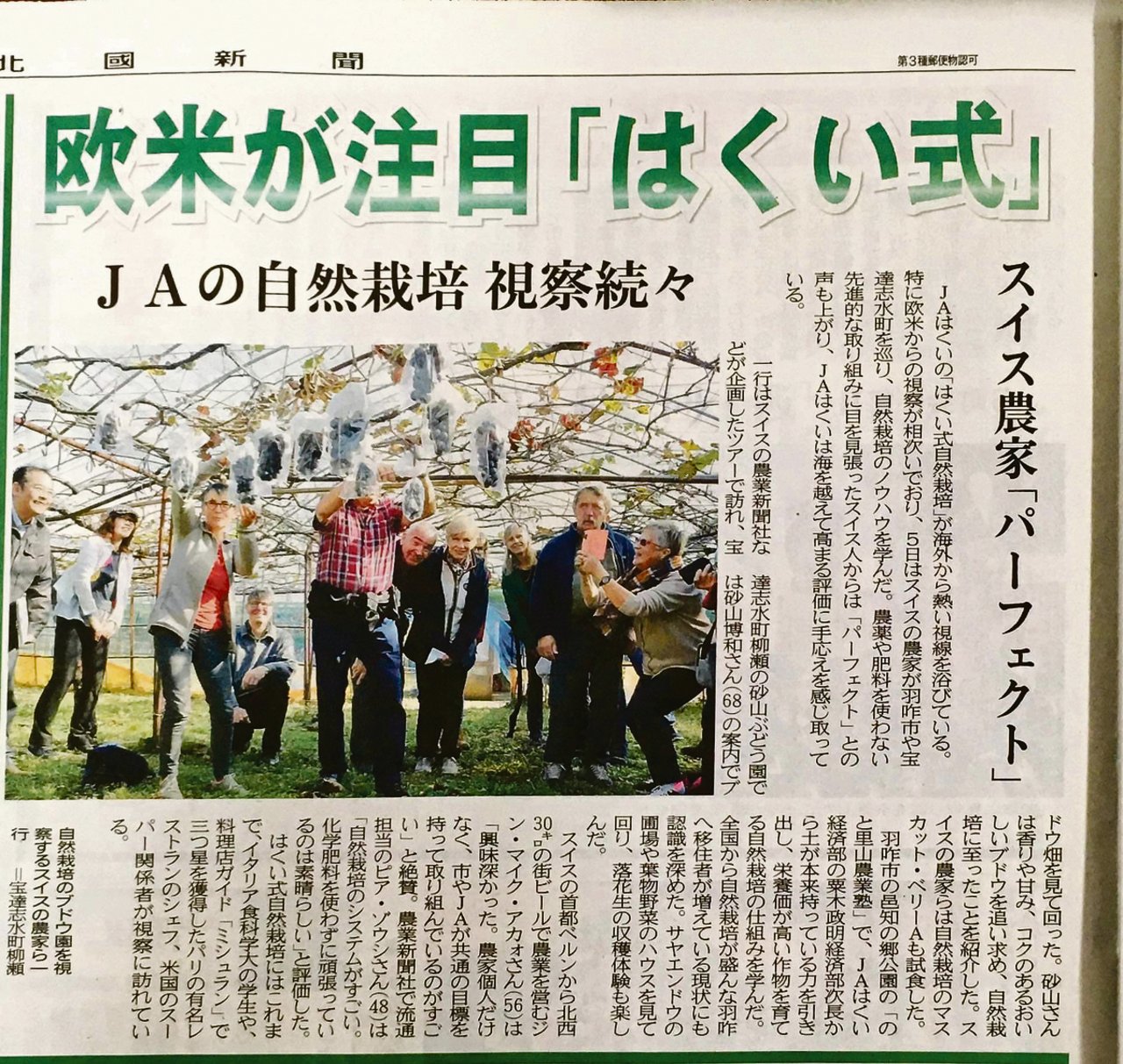 Der Besuch von Landwirten aus der Schweiz wurde in der japanischen Tageszeitung «Hokukoku» verewigt.